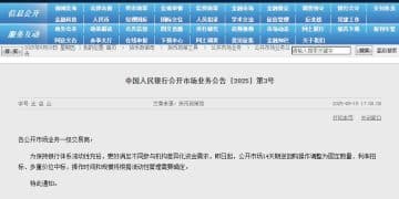 央行调整14天期逆回购操作方式：由单一价位中标调整为多重价位中标