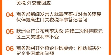 东方财富财经早餐 9月12日周五