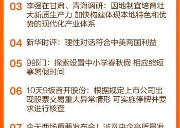 东方财富财经早餐 9月17日周三