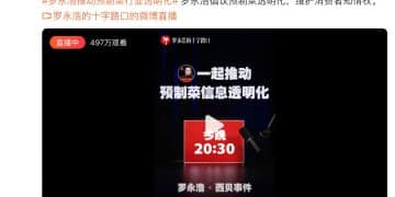 一分钟在线人数破10万 罗永浩开直播「爆了」！点赞老乡鸡 称西贝撒谎！首批吃西贝罗永浩菜单食客发声