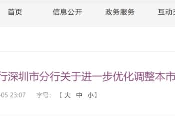 深圳限购松绑 中介连夜抢客！有楼盘一晚报备73批看房人