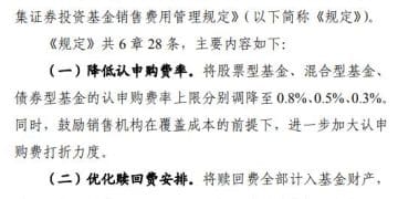 公募销售费用管理新规：鼓励投资者摒弃热衷炒作的「短期行为」