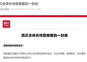 西贝发公开信：罗永浩指责不实 13道菜品具体制作过程公布！于东来发文力挺西贝！罗永浩发声