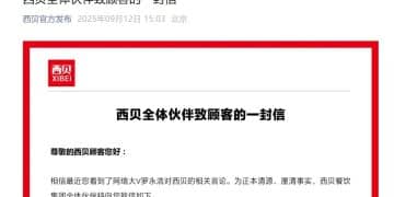 西贝发公开信：罗永浩指责不实 13道菜品具体制作过程公布！于东来发文力挺西贝！罗永浩发声