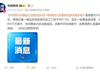 黄金大劫案详情披露！香港警方：65公斤失窃黄金已全数追回 主谋是打金工场合伙人
