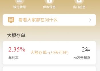 利率超2% 部分银行在售大额存单额度紧俏