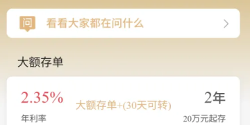 利率超2% 部分银行在售大额存单额度紧俏