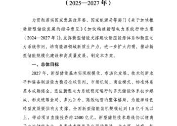 新型储能新政重磅发布：2500亿投资在望 市场机制逐步完善