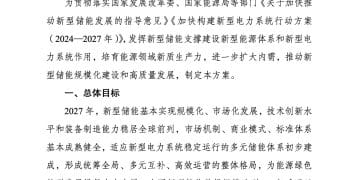 新型储能新政重磅发布：2500亿投资在望 市场机制逐步完善