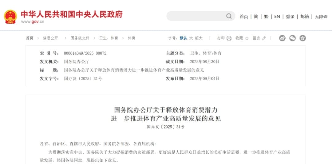 体育产业利好 国办最新印发