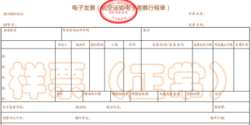涉及民航铁路客运发票、金融服务 10月起一批新规将施行