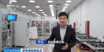 成本下降需求上涨 新型储能产业迎来黄金发展期