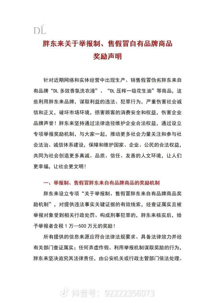 胖东来出手，最高奖励500万元！公司公布最新销售业绩，8个月卖了153亿元！