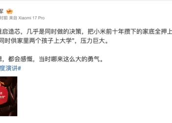 雷军自曝「豪赌」心路：押上十年家底造车造芯，像供俩小孩上大学