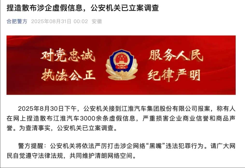 合肥警方凌晨通报！