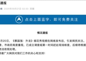 日喀则连夜通报！蔡国强、始祖鸟道歉了