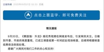 日喀则连夜通报！蔡国强、始祖鸟道歉了