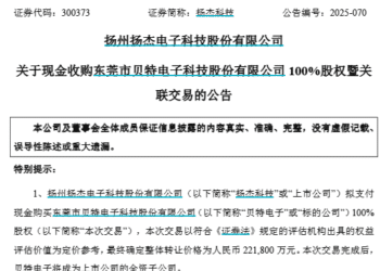 江苏女富豪斥资22.18亿元，溢价超270% 纯现金买下这家IPO失败企业！后者承诺3年赚5.5亿元