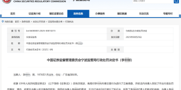 办公室门口听到内幕，用亲属账户买股票大赚26万元！男子遭罚没共106万元，辩称：我不是故意打听的