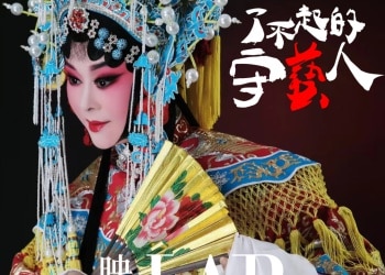 李淑芳：承肖派之韵，传秦腔之魂 | 陕西守艺人