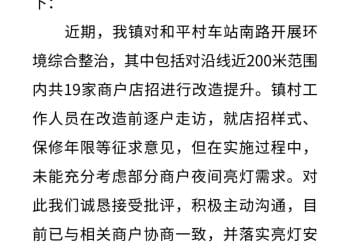 浙江一地要求商铺统一门头招牌，商户吐槽：旧的才用一年，新的不带亮光影响生意！官方回应：接受批评，落实亮灯安排