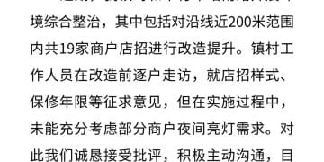 浙江一地要求商铺统一门头招牌，商户吐槽：旧的才用一年，新的不带亮光影响生意！官方回应：接受批评，落实亮灯安排