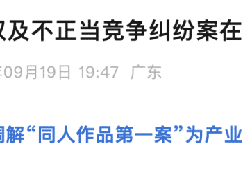 「金庸诉江南」案大结局！法院：当事人达成全面和解，「同意不算剽窃」！此前江南方被判赔188万元