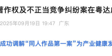 「金庸诉江南」案大结局！法院：当事人达成全面和解，「同意不算剽窃」！此前江南方被判赔188万元