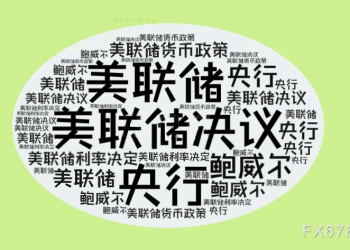 美联储9月会议将利率下调至4.00%-4.25%，符合市场预期