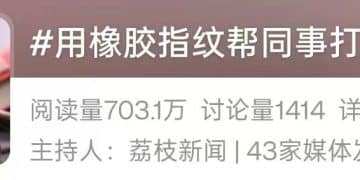 伪造「橡胶指纹」帮同事代打卡，被公司发现后双双辞退！2人均起诉索赔，法院判了