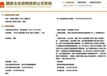 发布虚假广告，尚选电子商务(江苏)有限公司被罚3万元！