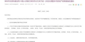 重磅！深圳深夜宣布：调整限购政策