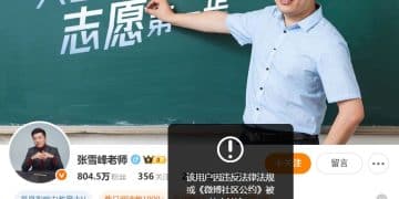 最新！张雪峰微博、抖音等多个账号被禁止关注，全网粉丝超4100万！此前宣布暂停直播