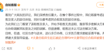 夫妻住合租房生娃，被要求「3个工作日搬离」，平台：合同规定入住不超2人，年龄18~40岁！最新回应