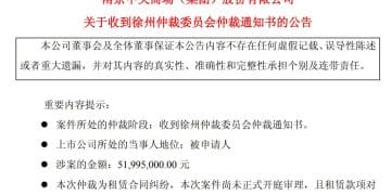遭索赔近5200万元！中央商场陷租赁纠纷，已连续三年亏损