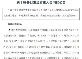 总金额超43亿元！博迁新材签下镍粉销售大单，锁定未来四年增长？