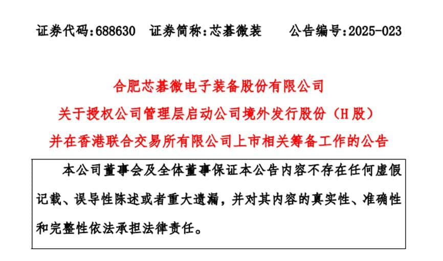 PCB龙头芯碁微装递表港交所：去年「增收不增利」，直接材料成本占营业成本之比超90%