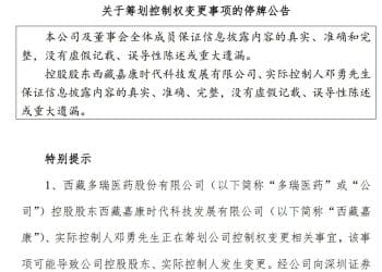 同日官宣！三家上市公司停牌筹划「易主」，两家药企陷业绩泥潭