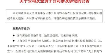 涉诉超1亿元！天宜新材及两子公司成被告，江油农商行追讨借款并要求拍卖抵押资产