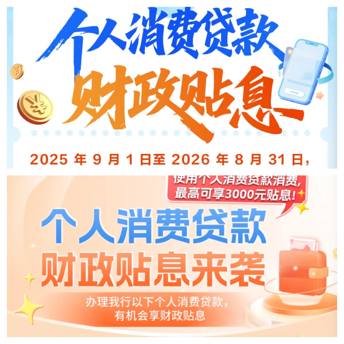 个人消费贷贴息明日开闸！多家银行启动预热，五大热点答疑