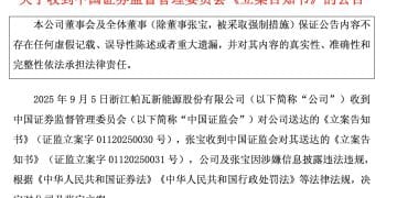 突发！688184，实控人之一被逮捕！他现年54岁，是中南大学博士生导师，曾占用公司资金1.9亿元