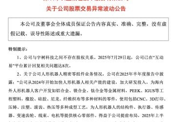 连续大涨3天！这家A股公司：与宇树科技无股权关系！此前已多次澄清