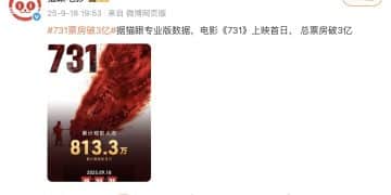 单日票房破3亿！电影《731》刷新中国影史纪录！制片方：立即停止传播、下架所有侵权内容