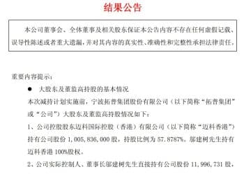 机器人「牛股」突发！拓普集团拟变更4亿元募资用途并延期一项目，实控人父子提前20天终止减持计划