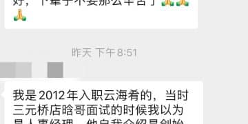 数百人送别云海肴创始人赵晗 挚友员工追忆：他是阳光爱笑、理想未竟的奔忙「登山者」