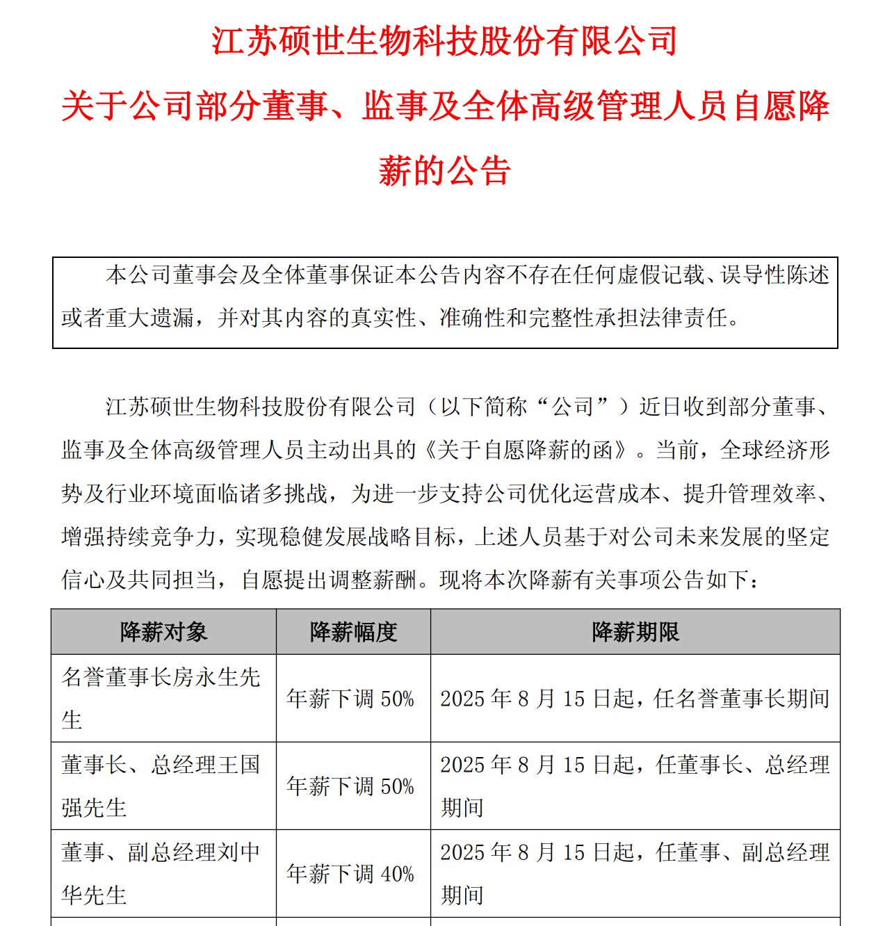硕世生物8位董监高自愿降薪背后：体外诊断行业仍面临诸多挑战，海外布局能否打开新空间？