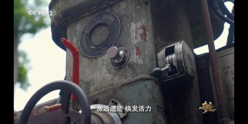 央视镜头对准东郊记忆！来看「追光」创造的奇迹