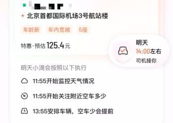 从查路线到算时间，还能约到「空气清新的老司机车」 AI成了我的「长假出行搭子」｜长假走中国・AI 探热度②