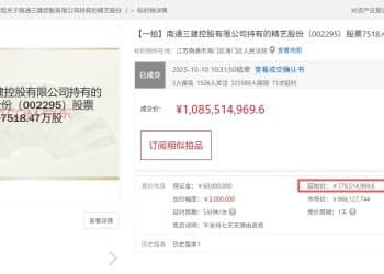 四川眉山国资约11亿元竞得近30% 股份，金属铜概念股精艺股份或将易主