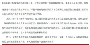 又见基金经理5000字走心三季报:因没持有科技股在这个阶段落后,但乐于见到其大涨!